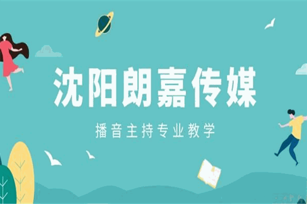 朗嘉传媒艺考