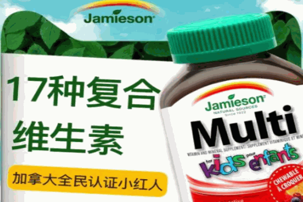 健美生维生素