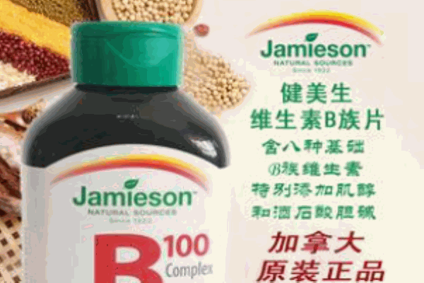 健美生维生素