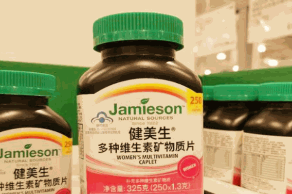 健美生维生素