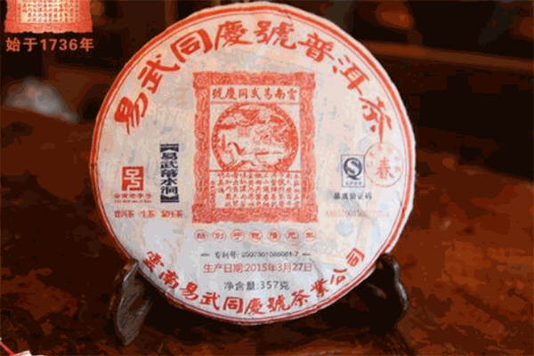 同庆号普洱茶