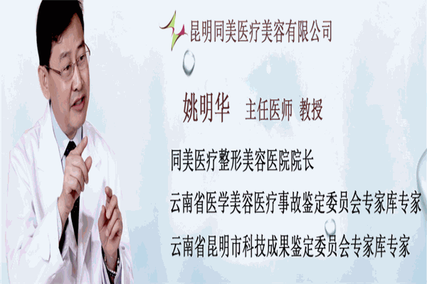 同美医疗整形