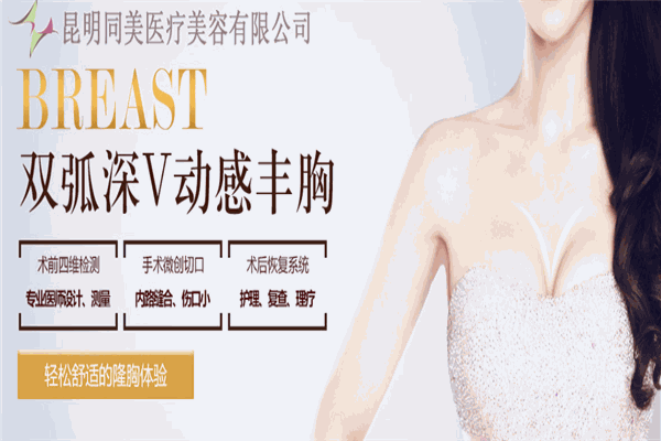 同美医疗整形