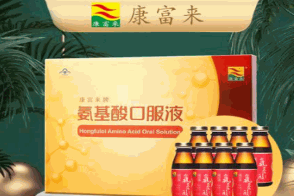 康富来保健品