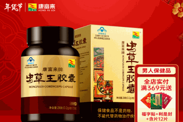 康富来保健品