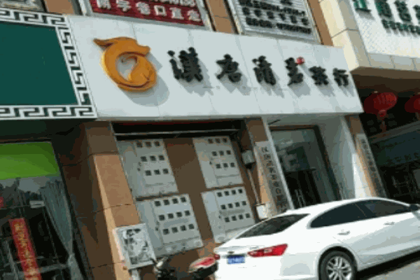 汉唐清茗茶叶
