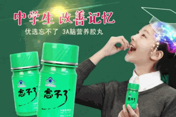 忘不了3a脑营养