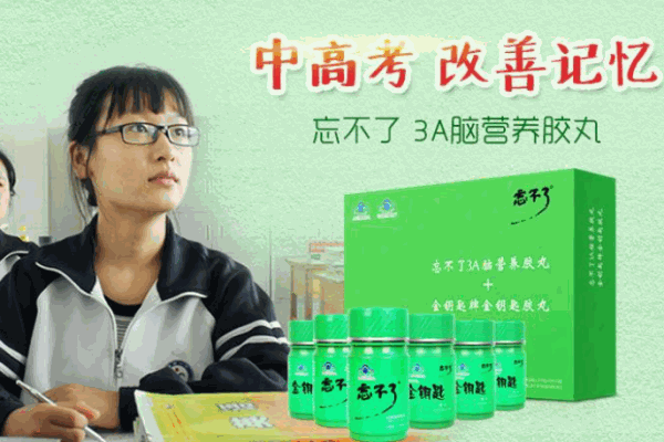 忘不了3a脑营养