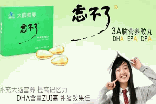 忘不了3a脑营养