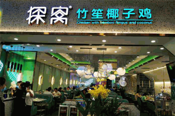 探窝椰子鸡