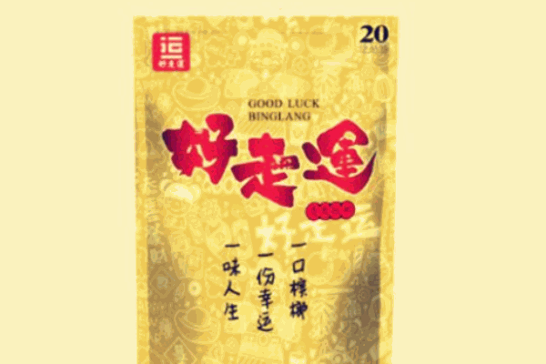 好走运槟榔