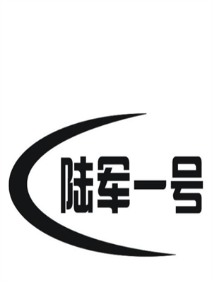 陆军一号电动工具加盟