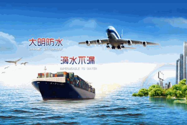 大明防水材料