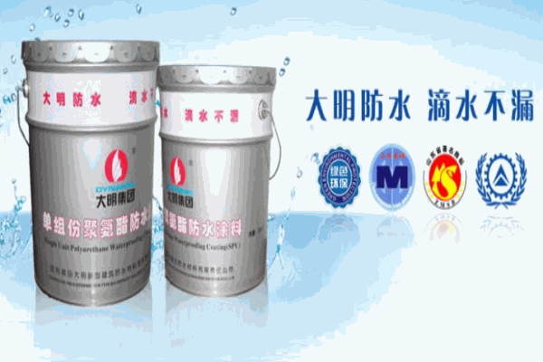 大明防水材料