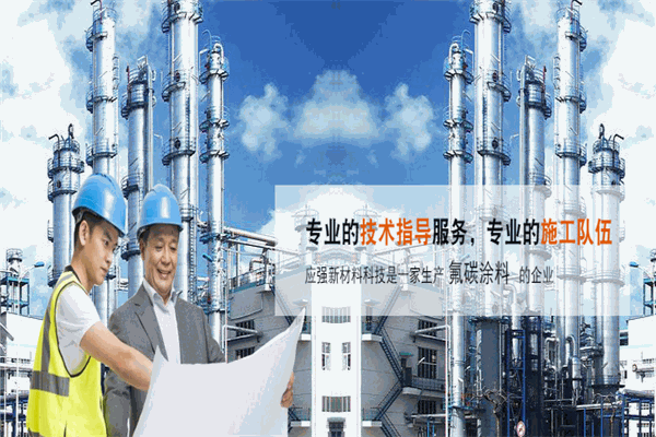 应强涂料