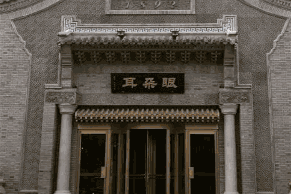耳朵眼会馆