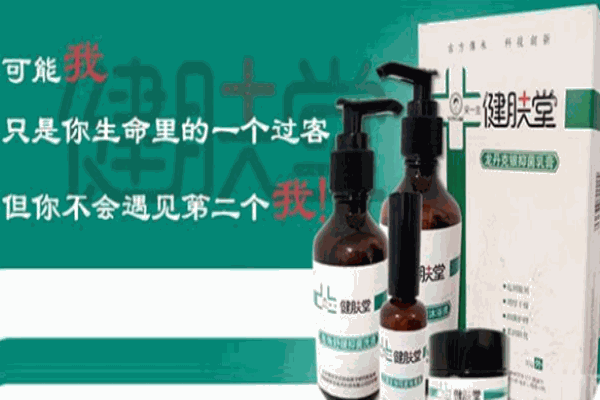 宋一生健肤堂