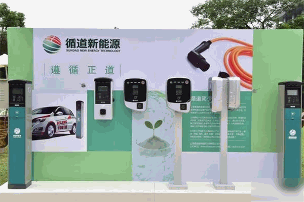 循道新能源充电桩
