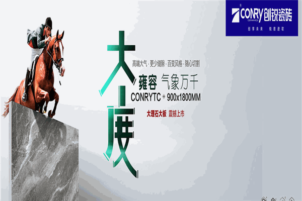 创锐瓷砖