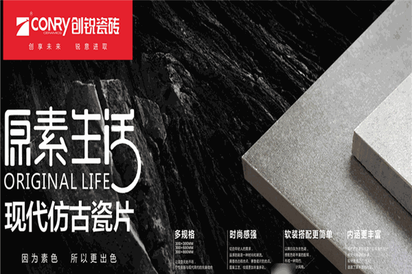 创锐瓷砖