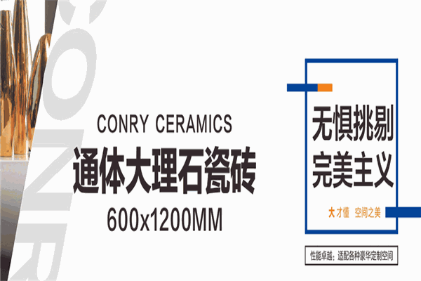 创锐瓷砖