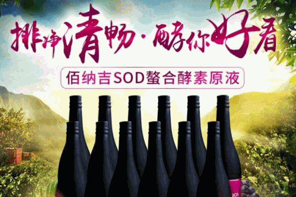 佰纳吉酵素