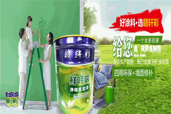 赣轩彩涂料
