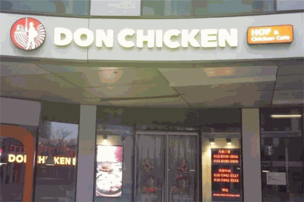 DonChicken炸鸡