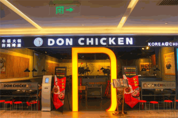 DonChicken炸鸡