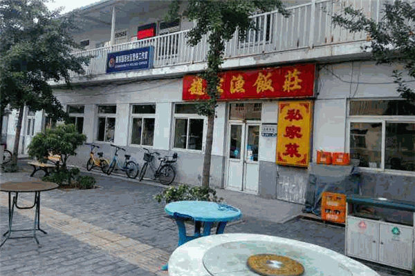 赵家渔饭庄