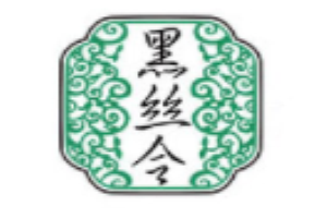 黑丝令养发spa馆加盟