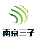 南京三子盐水鸭加盟