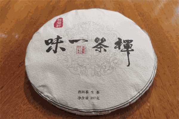 茶禅一味普洱茶