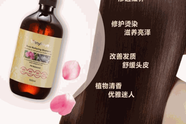 薇妮芮洗发水