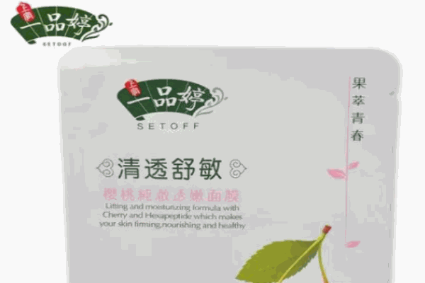 一品婷面膜