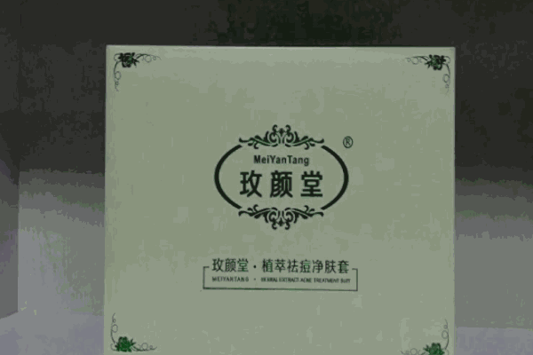 玫颜堂祛斑祛痘