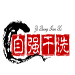自强干洗加盟