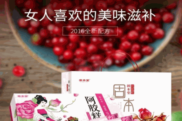 固本堂阿胶糕