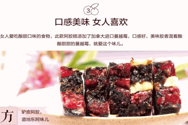 固本堂阿胶糕