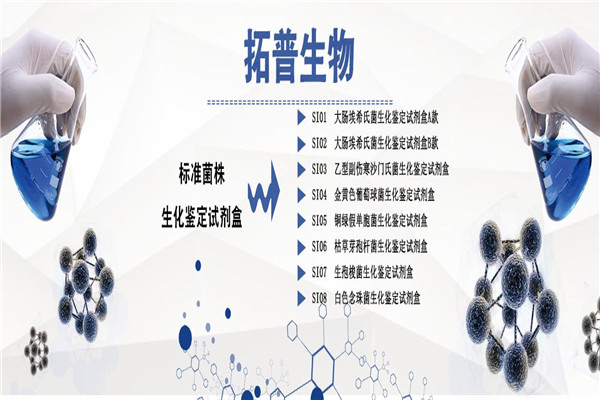 拓普生物