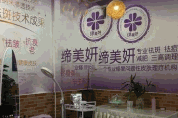 缔美姸祛斑祛痘