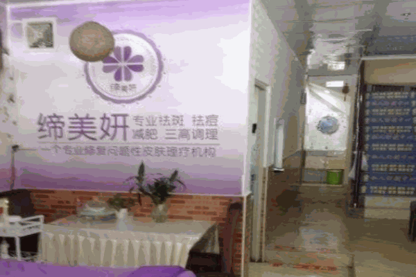 缔美姸祛斑祛痘