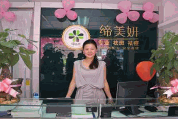 缔美姸祛斑祛痘