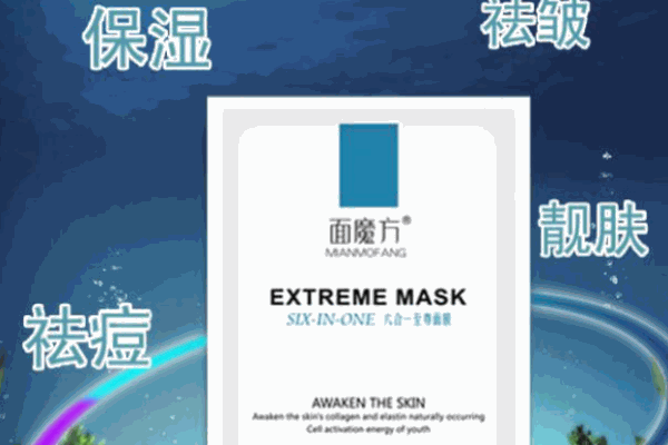面魔方面膜