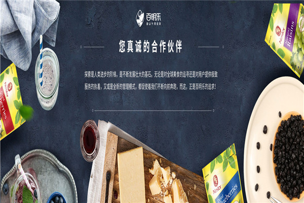 百明乐休闲食品