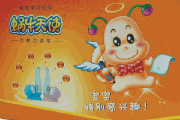 蜗牛天使点读笔