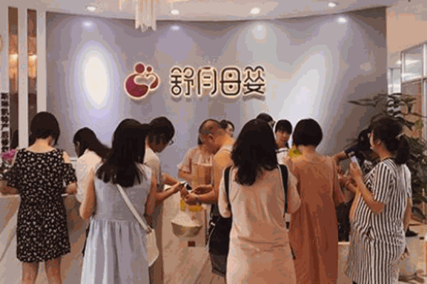 舒月母婴