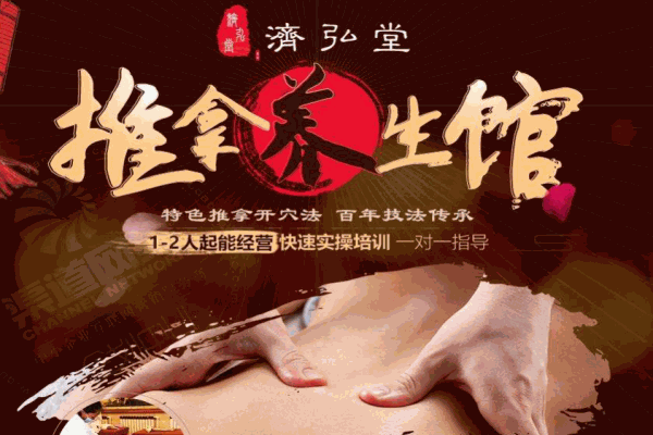 济弘堂推拿养生馆