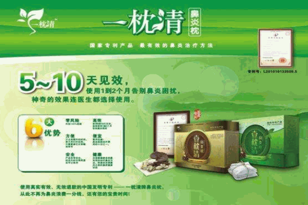 一枕清鼻炎枕