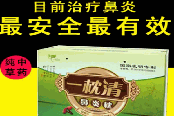 一枕清鼻炎枕